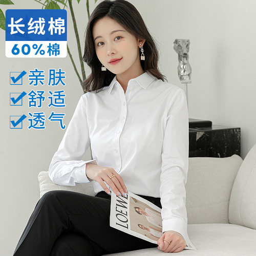 职业正装长袖长绒棉白色女士衬衫