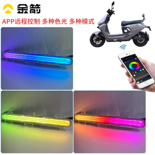 泰小九哈铃M95C电动车侧边手机可调色七彩LED灯 适用于金箭F60S元