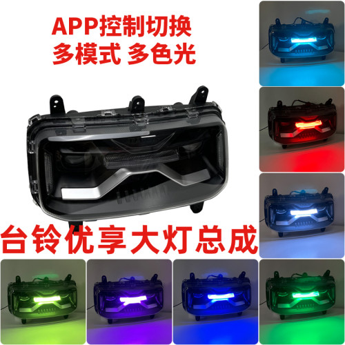 台铃优享LED流水大灯手机APP控制