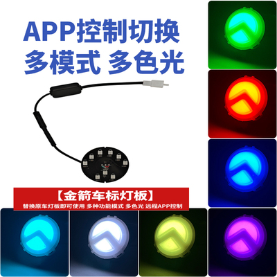 金箭电动车手机APP车标LED灯板