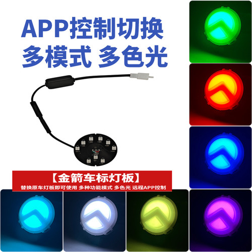 金箭电动车手机APP车标LED灯板