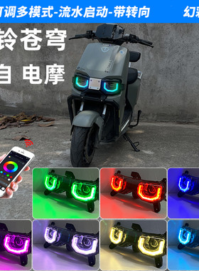 台铃苍穹大灯手机APP调色日行灯