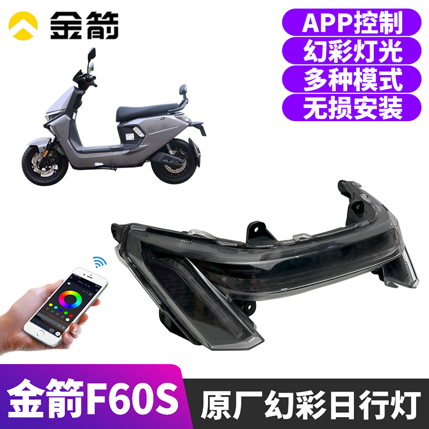 金箭F60S电动车爆闪led尾灯总成