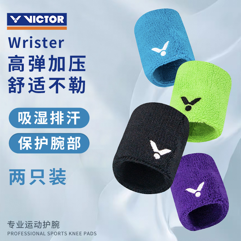 胜利运动护腕单面刺绣吸湿排汗