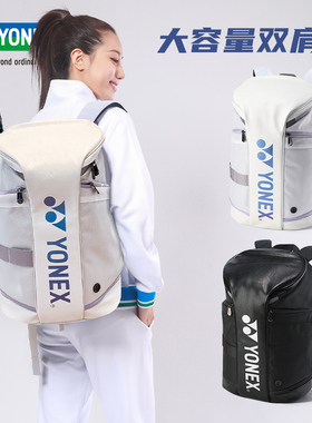 YONEX尤尼克斯羽毛球网球包yy轻便时尚双肩背多功能运动包BA310CR