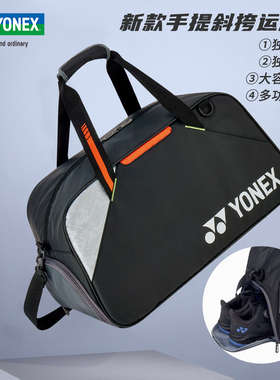 YONEX尤尼克斯羽毛球包yy单肩手提大容量方包BA52511SCR时尚拎包