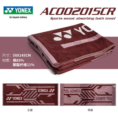 2025新款YONEX尤尼克斯运动毛巾