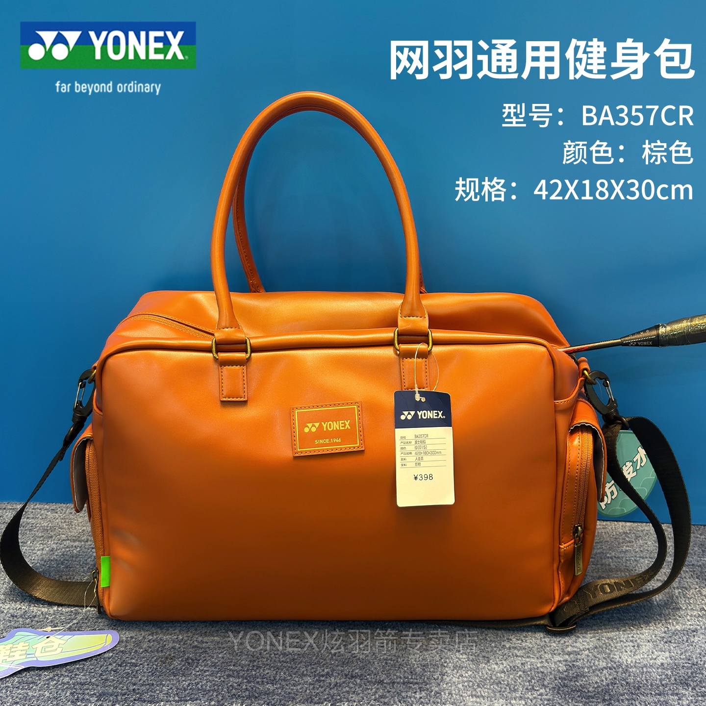 YONEX羽毛球包网羽通用包
