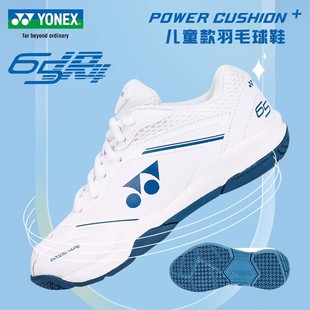 YONEX尤尼克斯儿童羽毛球鞋yy四代65JR4青少年专业运动鞋减震防滑