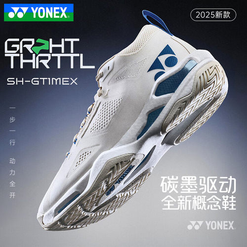 YONEX羽毛球鞋shgt概念鞋