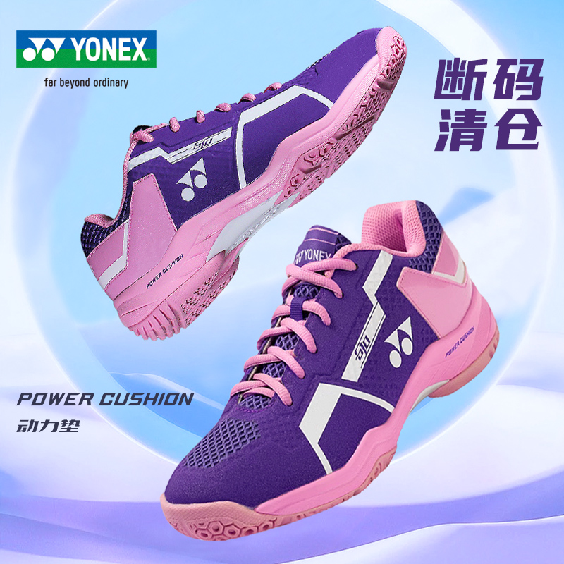 【断码女鞋捡漏】YONEX尤尼克斯羽毛球鞋减震女士yy训练运动鞋子