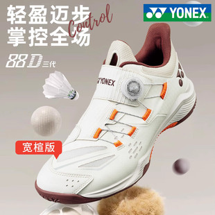 YONEX尤尼克斯羽毛球鞋yy专业比赛SHB88D3三代男女超轻透气运动鞋