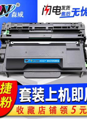 森威 适用兄弟TN3435粉盒MFC-8530DN 8535DN 8540DN硒鼓HL-5580D 5585DN打印机5590DN 5595DN碳粉3485 DR3435
