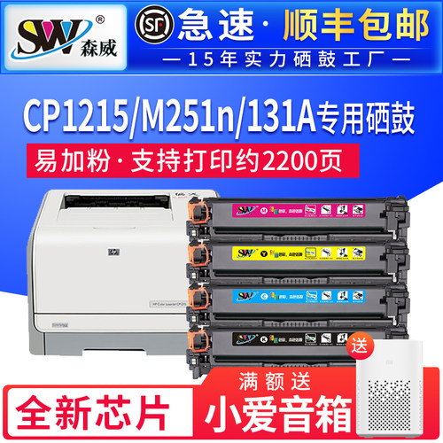惠普M251n硒鼓cp12151525n粉盒