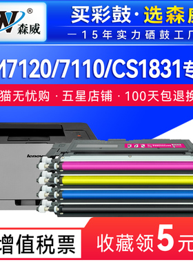 森威适用联想CS1821W硒鼓LT1821粉盒CM7120W CM7110W CS1831W CS1821 CS1831 打印机墨粉盒LD1821成像鼓鼓架