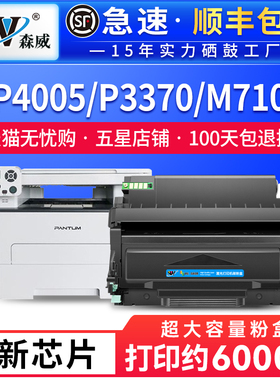 适用pantum奔图p3370dn粉盒M7106DN打印机to405硒鼓BP4005 M6706dn墨盒M6863FDN芯片M7205fdn M6705DN do405
