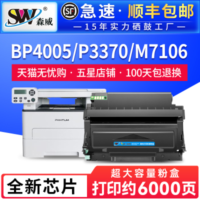 奔图p3370dn粉盒M7106dn硒鼓
