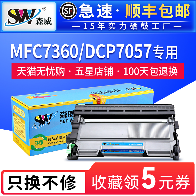 森威 适用兄弟MFC7360硒鼓LJ2400L TN2215粉盒DR2250联想LT2441 m7400 DCP7057 2255 2240 M7450f打印机墨盒 办公设备/耗材/相关服务 硒鼓/粉盒 原图主图