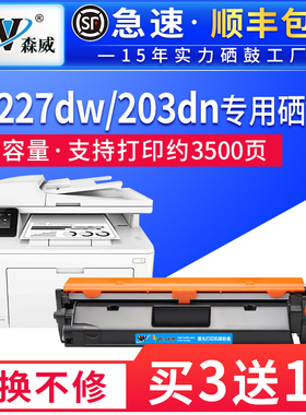 森威 适用惠普m227fdw硒鼓cf230a粉盒m227dw/d/sdn/fdn m203dw/d/dn激光打印机碳粉hp30a墨盒cf232a成像鼓32A