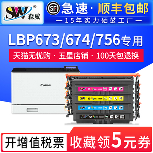 适用佳能CRG069硒鼓LBP673CDN/CDW LBP674CX打印机一体机墨盒MF752CDW MF754Cdw MF756CX粉盒 MF750碳粉盒