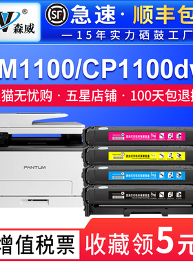 森威适用奔图CP1100DW硒鼓CM1100DN粉盒CTL-1100 CM1100ADN CM1100ADW打印机碳粉彩色墨盒CTL-1100X墨粉