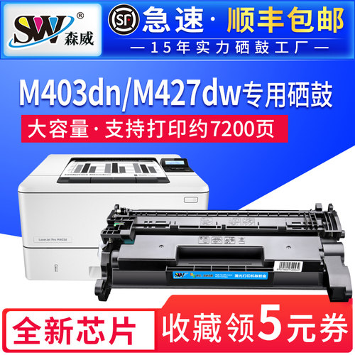 惠普m403d硒鼓m427dw粉盒