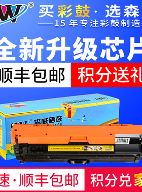 森威适用惠普 HP LaserJet Pro CE270A硒鼓hp650A黑色硒鼓CP5525n打印机5525dn 5525xh多功能一体机 晒鼓