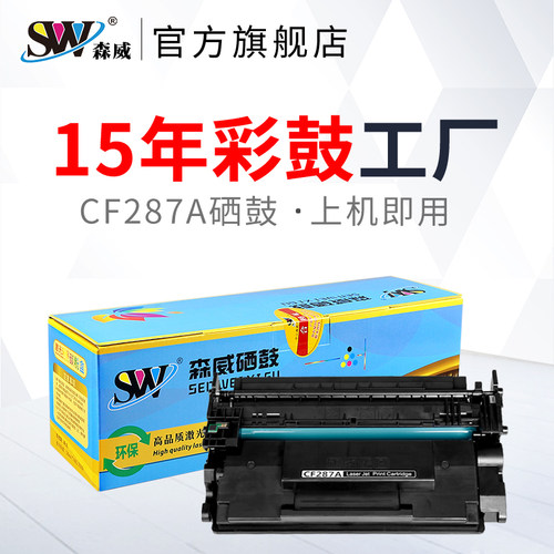 惠普激光打印机粉盒硒鼓