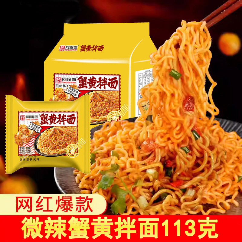 咸蛋黄干拌面蟹黄拌面经典组合图片