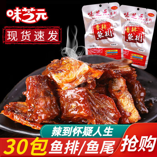 味芝元26g香辣鱼排大包更过瘾