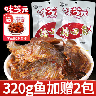 湖南益阳特产稻田鱼320g小鱼仔小鱼干辣味鱼块零食淡水鱼 味芝元