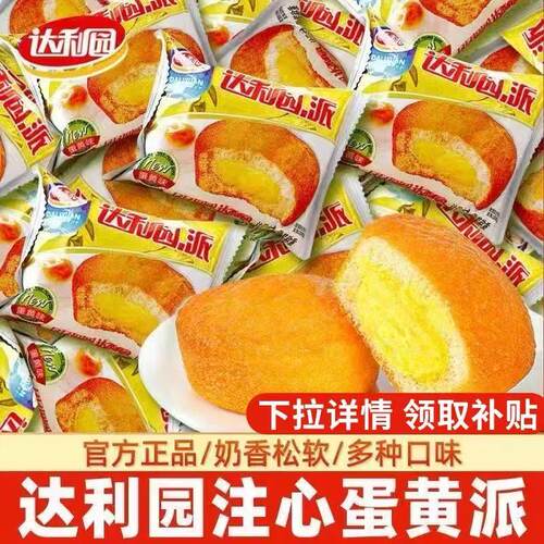 达利园注心派蛋黄派草莓派蛋糕整箱面包糕点零食小吃代餐休闲食品