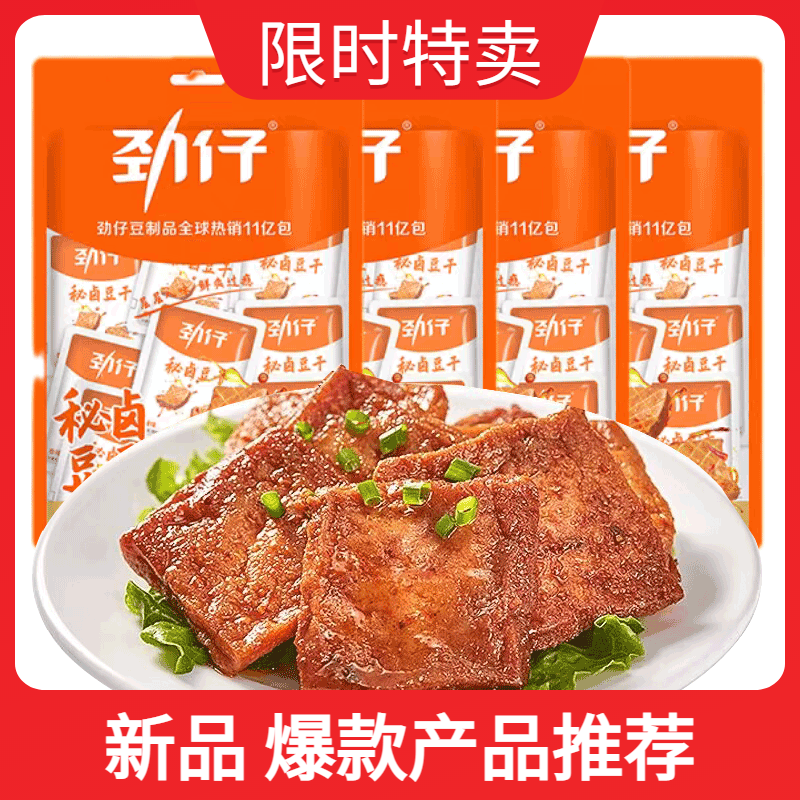 劲仔秘卤香辣豆干40包好吃的麻辣零食小吃休闲吃货食品湖南特产