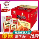 缺牙齿素牛肚30包素毛肚爆辣素耳尖魔芋爽湖南网红爆辣辣条零食