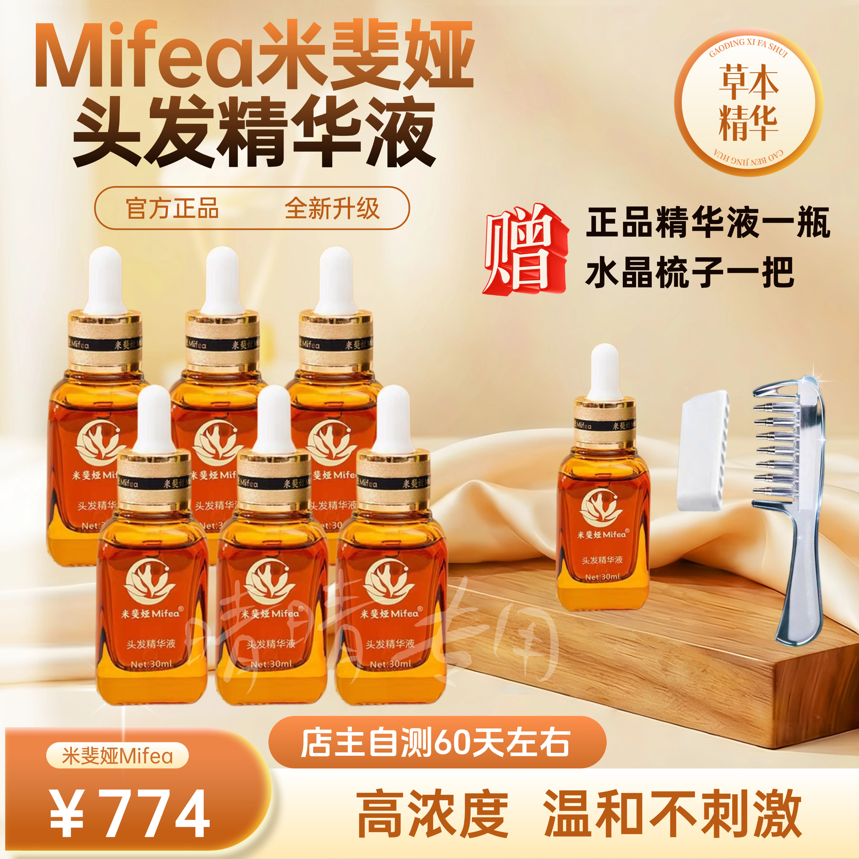米斐娅头发精华液滋养护发7瓶