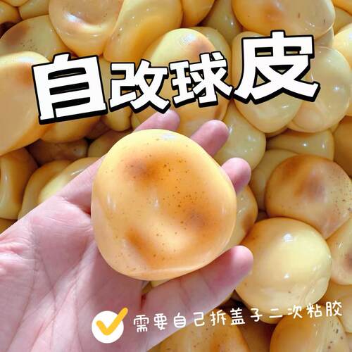 小红书同款仿真土豆手作球自改球皮tpr自制diy解压捏捏乐玩具积木