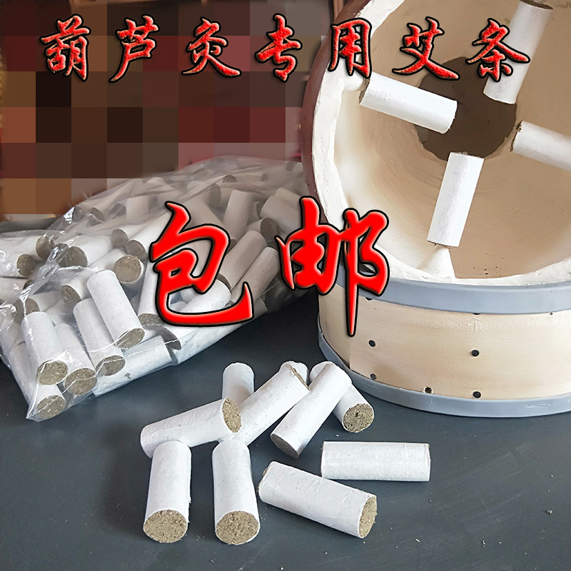 家用艾柱艾条艾灸葫芦专用长度5厘米三年陈艾艾灸葫芦专用排烟机