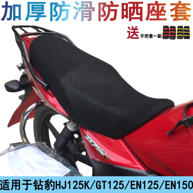 摩托车防晒坐垫套适用于轻骑铃木