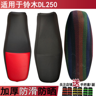 摩托车皮革坐垫套适用于铃木DL250专用座套250-A防水耐磨座垫套