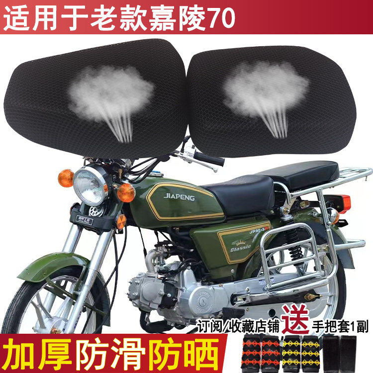 透气摩托车坐垫套适用老款嘉陵70网状蜂窝加厚座套3D防晒网套隔热