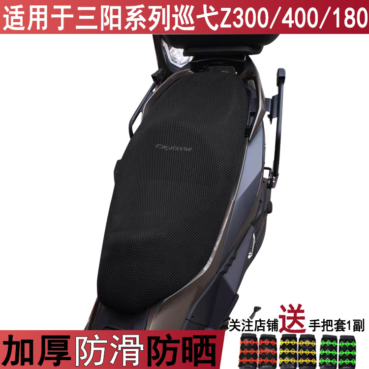 摩托车坐垫三阳巡弋300座套