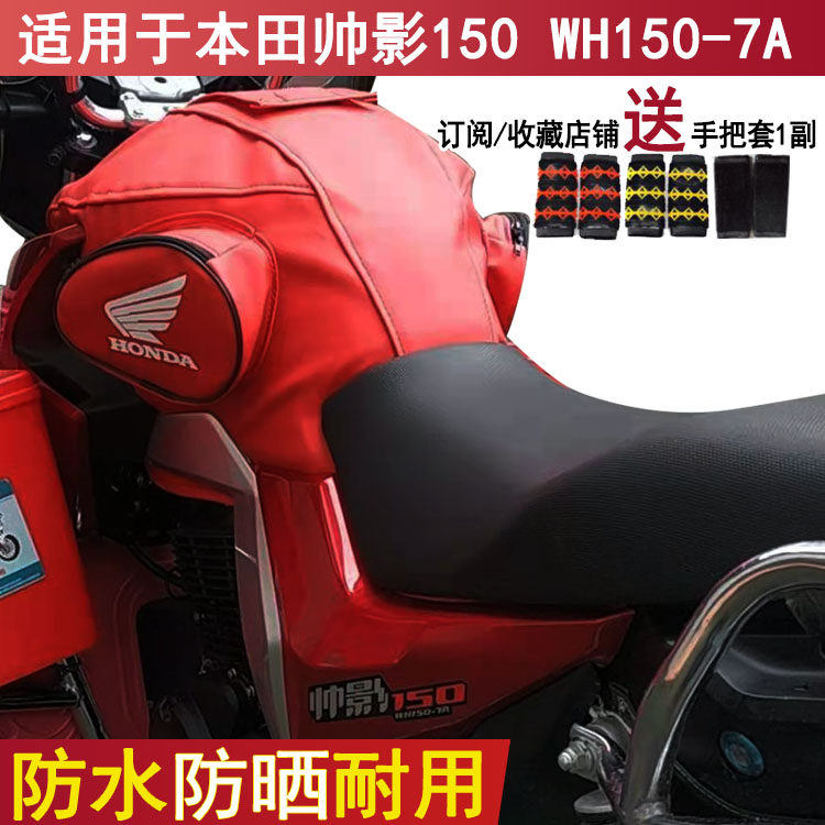 专用摩托车油箱包适用于五羊本田帅影150 WH150-7A防水油箱套防晒