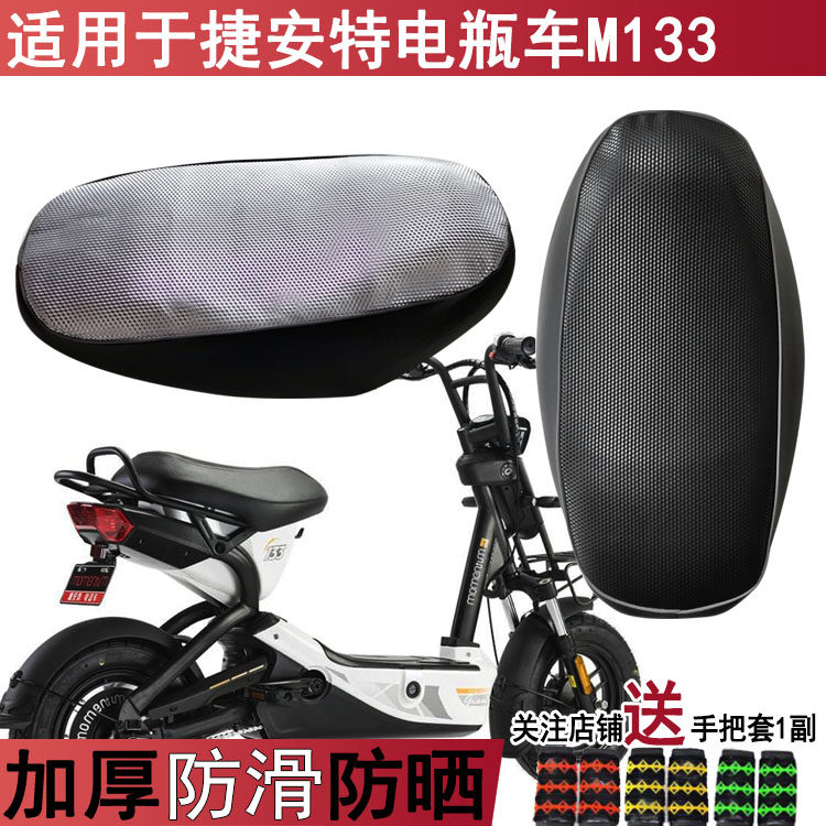 防晒防水捷安特m133s加长踏板车