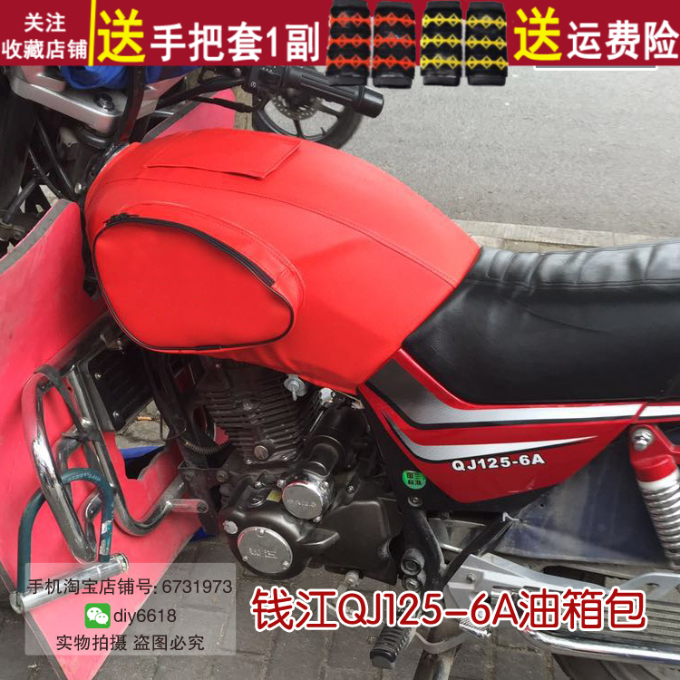 摩托车油箱套适用于钱江QJ125-6A皮罩保护邮箱套子骑士包防晒防水