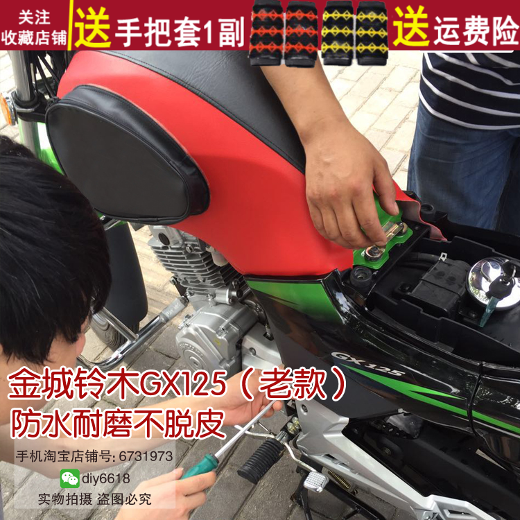 摩托车油箱包 适用于老款金城铃木GX125专用罩子 防水防晒油箱套