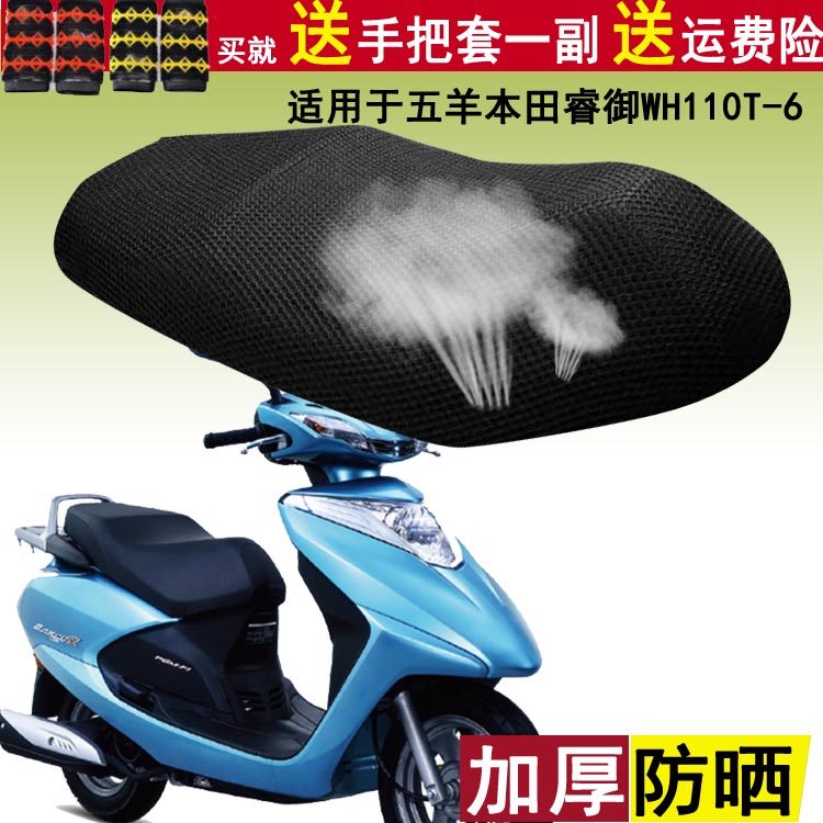 踏板摩托车坐垫套适用于五羊本田睿御WH110T-6座套电瓶车通用罩子