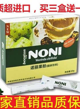 海南纯诺丽果粉百舒堂NONI水果孝素粉诺利果诺尼果酵素粉专柜正品