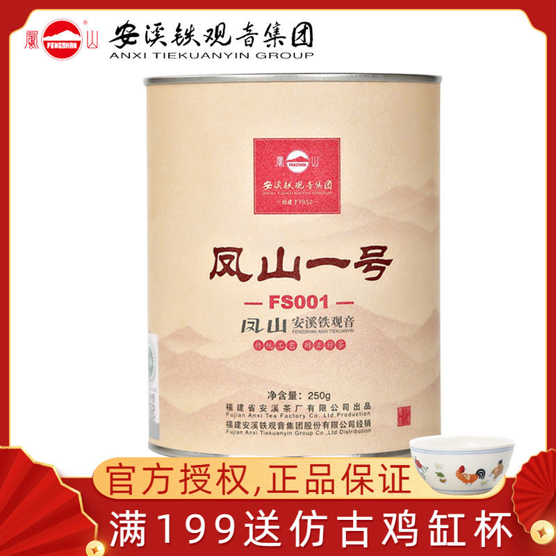 凤山一号浓香型特级炭焙兰花香安溪铁观音茶叶碳焙熟茶罐装250克