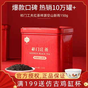 祥源茶空山新雨特级祁门红茶工夫红茶叶浓香型罐装 150克