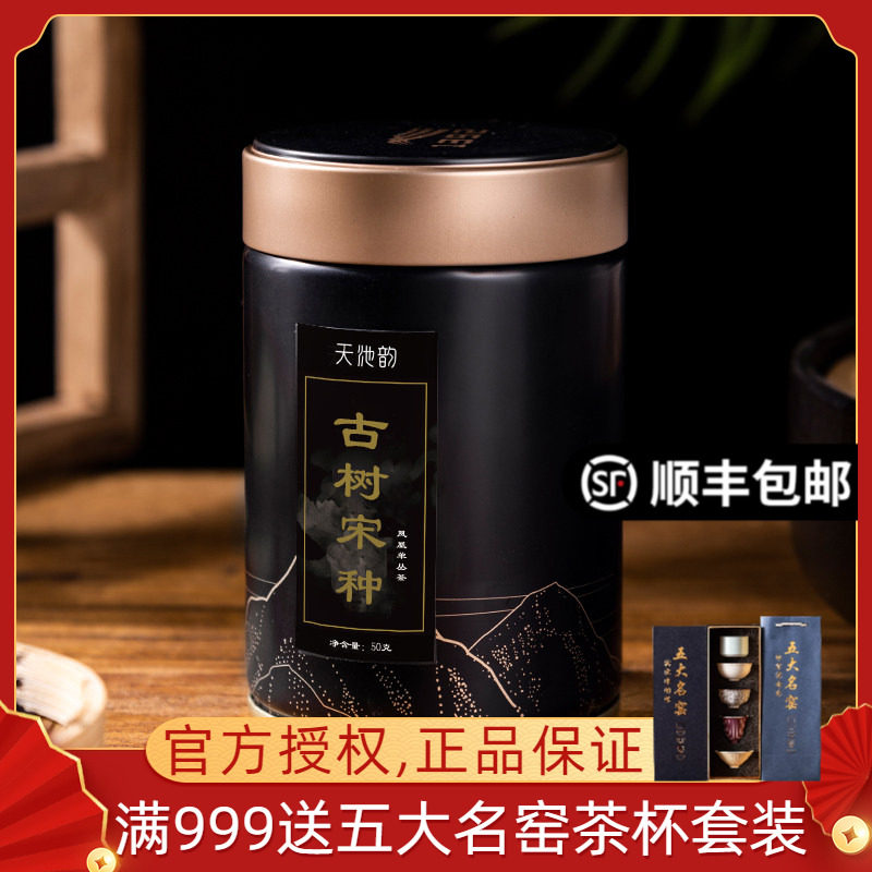 天池茶业古树宋种珍藏单丛名种